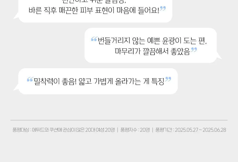[망곰 콜라보] 에뛰드 워터 드롭 필터 쿠션 기획 (+ 망곰 얼굴 파우치 + 리필) 상세페이지 17